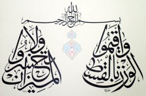 الايه ( 9) من سورة (الرحمن) بقلم الخطاط المبدع عبد العظيم القاضي