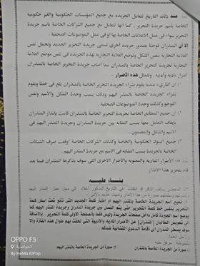 جريدة التحرير ترفض بيان لجنة الشكاوى بالمجلس الأعلى لتنظيم الإعلام 2