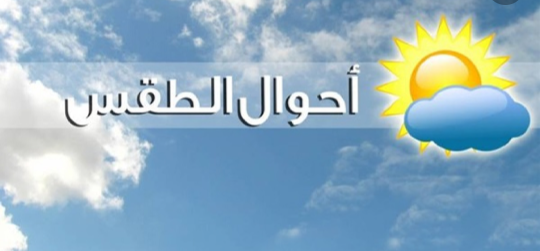 الأرصاد" طقس اليوم: شديد البرودة.. والعظمى بالقاهرة 17 درجة. 2