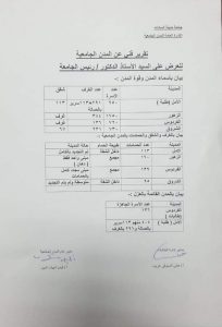 غداً.أربع مدن جامعية بالسادات تستقبل العائدين من الخارج. 1