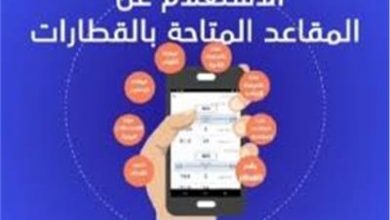 خطوات حجز تذاكر القطارات "بالموبايل" في العيد 4