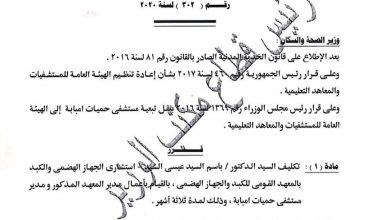 تكليف باسم عيسى قائما بأعمال مديراً لحميات إمبابة 1