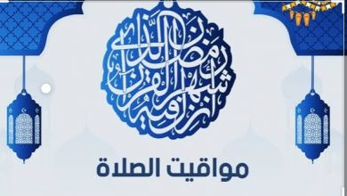 موعد الإفطار وساعات الصيام فى اليوم الـ 14 من شهر رمضان المبارك 7