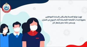 تعرف على خطة الصحة للتعايش الكامل مع  فيروس كورونا  1