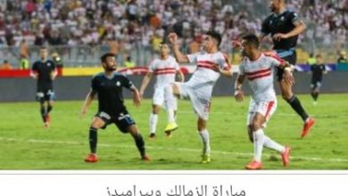 مواجهة الزمالك وبيراميدز اليوم وصراع المركز الثانى 9