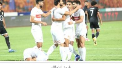 الليلة الزمالك بقيادة "باتشيكو"يواجه المصرى في استاد برج العرب 4