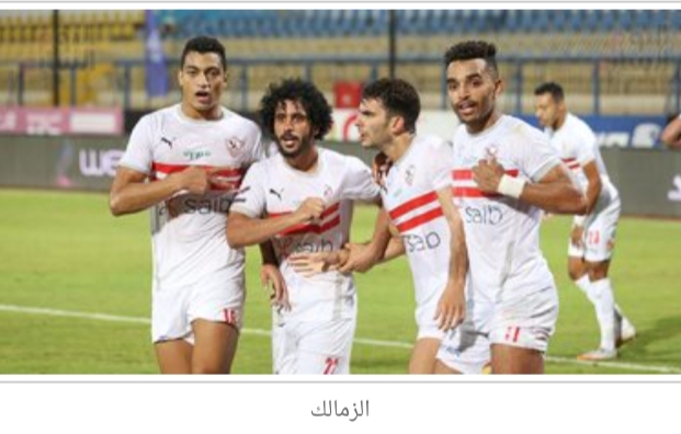 اليوم الزمالك يستضيف وادي دجلة في الدورى . 1