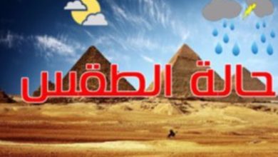 الارصاد: طقس اليوم معتدل والعظمى في القاهره 29 6