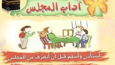 آداب المجالس 7