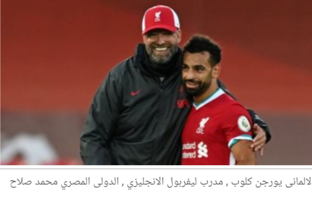 رسالة كلوب لمحمد صلاح: الطقس فقط من يجبرك على الرحيل من ليفربول. 2