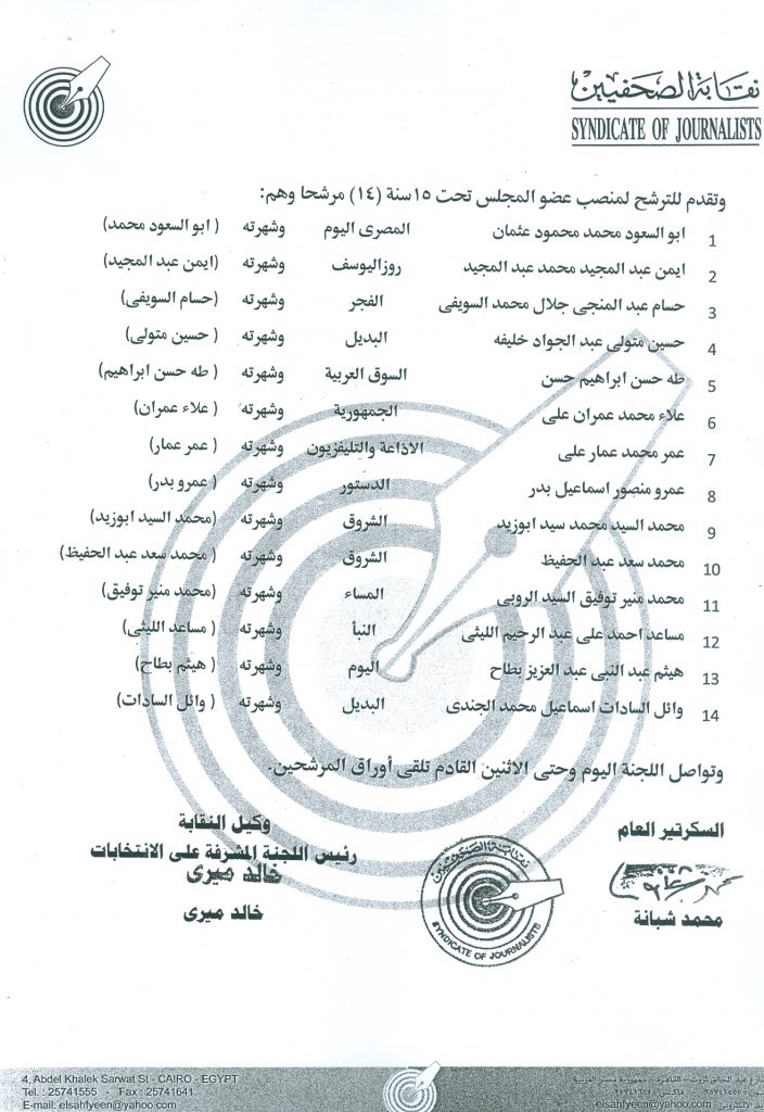 4 مرشحين لمنصب نقيب الصحفين في اليوم الاول لفتح باب الترشيح 3