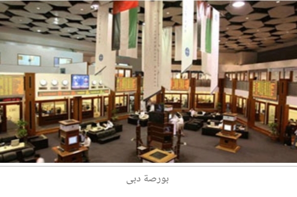 ارتفاع بورصة دبي بصعود 6 قطاعات على رأسها الخدمات 1 ارتفاع بورصة دبي بصعود 6 قطاعات على رأسها الخدمات 1