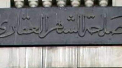 العلاقة بين تعديلات الشهر العقاري الجديدة وتوصيل المرافق 13