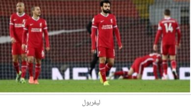 بعد قليل ليستر سيتي ضد ليفربول فى الدوري الإنجليزي  7