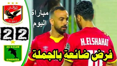 الأهلي وقع في المطب وتعادل مع فيتا كلوب 7