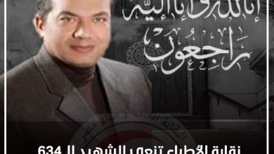 نقابة الأطباء تنعى الدكتور ياسر النجار الشهيد ال(634) لكورونا 6