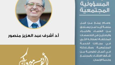 منح وسام المسئولية المجتمعية للدكتور أشرف عبد العزيز أمين عام الاتحاد العربي للتنمية المستدامة والبيئة 13