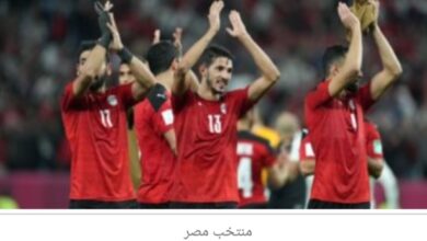 مواجهة ساخنة بين مصر و تونس الليلة لانتزاع بطاقة العبور لنهائى كأس العرب 5