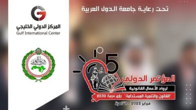 عقد النسخة الخامسة من المؤتمر الدولي لرواد الأعمال القانونية بالقاهرة 24 فبراير 7