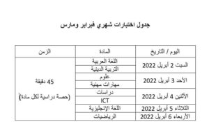 وزير التعليم يعلن آلية عقد اختبارات الصف الرابع الابتدائي 2