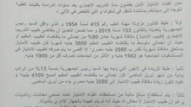 3429 طبيب وطبيبة يناشدون رئيس الجمهورية التدخل للحصول على مستحقاتهم المالية  15