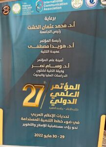 د. حنان يوسف تدعو الي أنسنة الإعلام البيئي للتنمية المستدامة 2