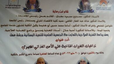 جامعة حلوان تنظم ورشة عمل " تداعيات التغيرات المناخية على الأمن الغذائى و الإنتاج الحيواني" 5