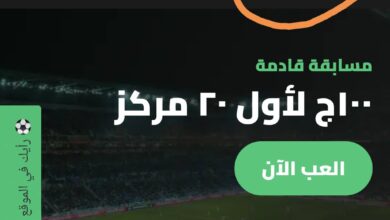 بالصور:اتحاد الكرة ينشر إعلانا المراهنات قبل مباراة الزمالك والمقاصة 7