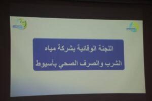 مياه أسيوط تتابع تنفيذ برنامجها الوقائي حرصا على سلامة أبنائها العاملين 2