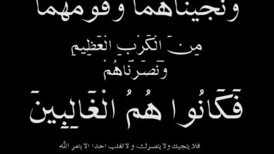  معلومة قرآنية ... معنى الكرب العظيم في القرآن الكريم 6