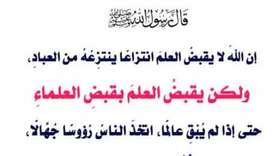 موت العلماء والصالحين نــذيـر مبـــين 4