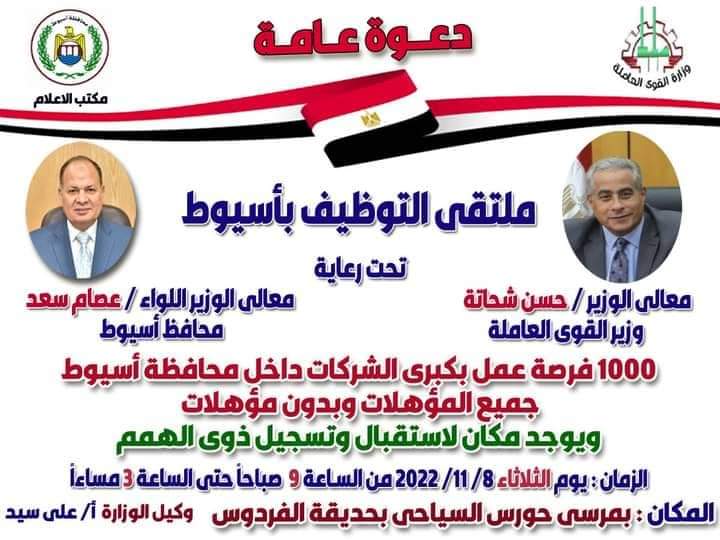 سعد يعلن تنظيم ملتقى للتوظيف لتوفير 1000 فرصة عمل للشباب بشركات القطاع الخاص 3