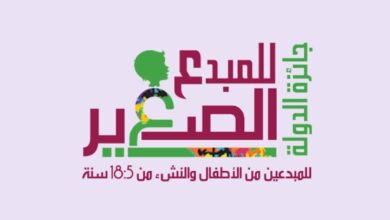 استمرار تلقي طلبات التقدم لجائزة المبدع الصغير في نسختها الثالثة  9