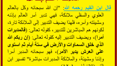 مفهوم الكون الكبير .. (36) مدخل حول أعمال الملائكة 5