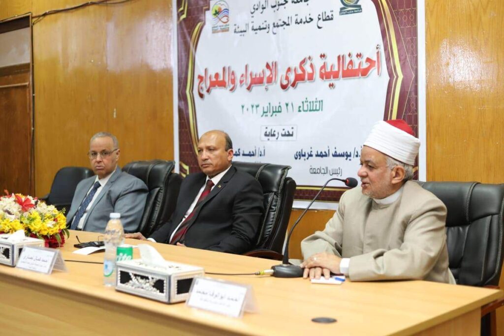 جامعة جنوب الوادي تحتفل بذكرى الإسراء والمعراج 3