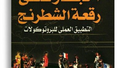 ملخص كتاب "أحجار على رقعة الشطرنج" للمؤلف الكندي ويليام جاي كار 6