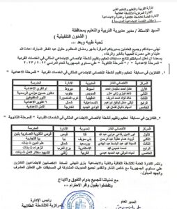 قوص الثانوية العسكرية بنين بقنا الأول جمهوريا في مسابقة الاخصائي الاجتماعي المثالي 2