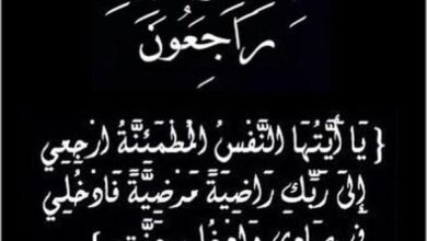 أسرة جريدة (وضوح ) تعزي الزميلة أميرة السمان في وفاة شقيقها 7