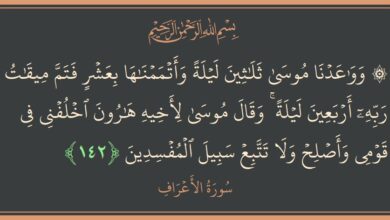 معلومة قرءانية ..متي كانت الأربعين يوما الذي واعد الله بها موسي 7