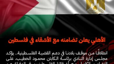 الأهلي يصدر بيانا تضامنيا مع اهل فلسطين 4