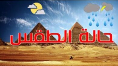 تعرف على طقس اليوم ودرجات الحرارة 5