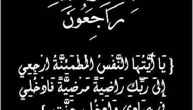 أسرة جريدة ( وضوح ) تعزي الزميل حسن أبو كباش في وفاة والدته 4