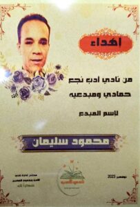 ثقافة "نجع حمادي" تنظم أمسية لتأبين الشاعر الشاب الراحل "محمود سليمان" 5