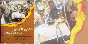 كتاب (جرائم الأرمن ضد المسلمين الأتراك ) يفضح تزوير التاريخ وقلب الحقائق· 1