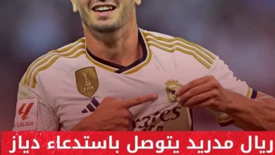 إدارة ريال مدريد تستدعي اللاعب إبراهيم دياز بسبب رغبته تمثيل منتخب المغرب بدلا من المنتخب الأسباني  6