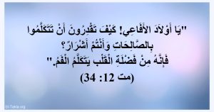 اليهود في الإنجيل والتوراة : أقوال موسى وعيسى عليهما السلام في وصف اليهود 2