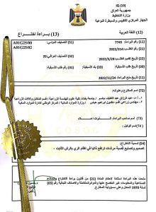 خلدون إبراهيم يحصل للمرة الثانية علي براءة إختراع في مجال الري 2