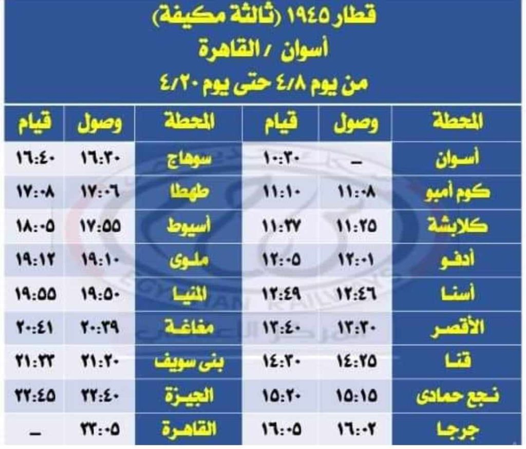 تشغيل قطارات اضافية خلال عطلة عيد الفطر المبارك من السبت القادم .. تعرف على المواعيد  2