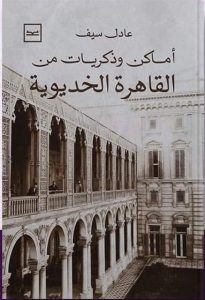 الكاتب الصحفي عادل سيف يكتب عن المتحف "المنقرض" من ميدان التحرير 2