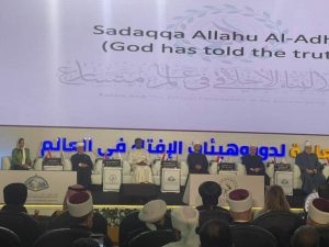 إنطلاق فعاليات المؤتمر العالمى لدار الإفتاء برعاية الرئيس السيسي 1